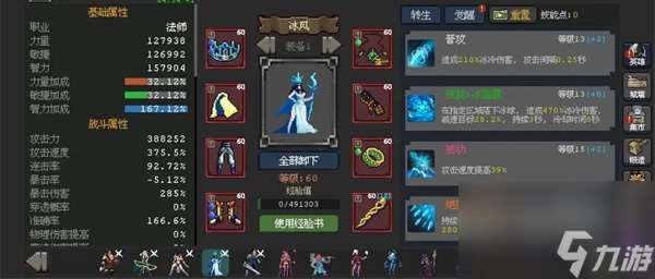 魔法之路冰女辅助装备搭配推荐