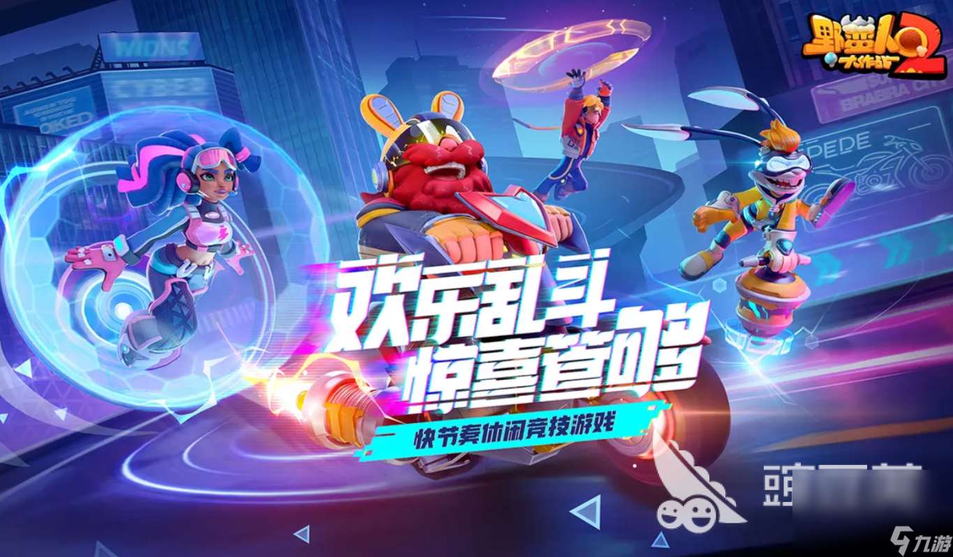 野蛮人大作战2下载地址 野蛮人大作战2手游下载链接