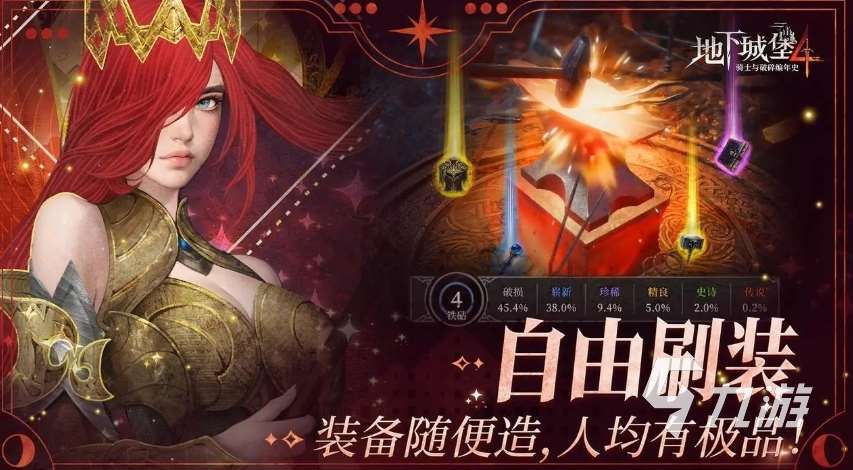 地下城堡4怎么玩 地下城堡4玩法思路分享