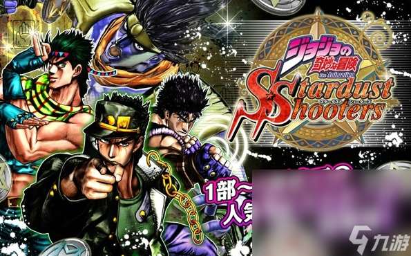 jojo的奇妙冒險游戲大全 2025有趣的冒險游戲怎么下載