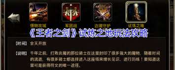 王者之劍試煉之地怎么通關