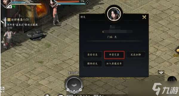 赴江湖交易攻略