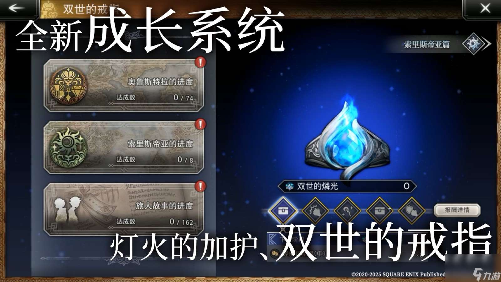 《歧路旅人：大陸的霸者》一周年慶典盛大開啟！全新篇章 索里斯帝亞篇開啟！！