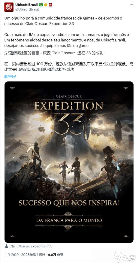 《光与影：33号远征队》销量破200万份