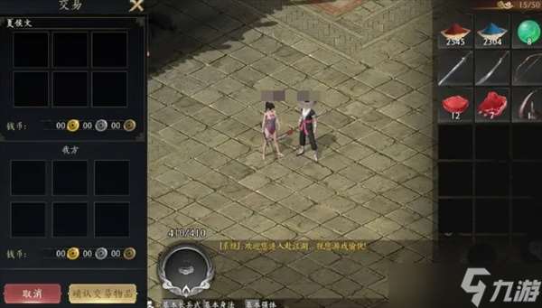 赴江湖交易攻略