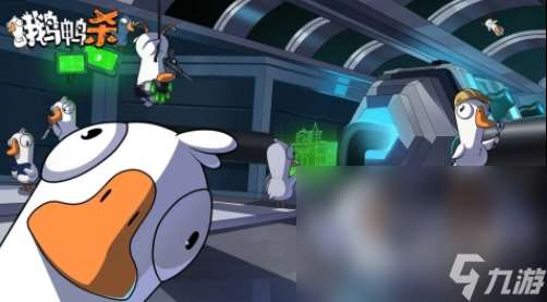 鹅鸭杀手游最新版本下载地址分享 鹅鸭杀手游最新版在哪下载