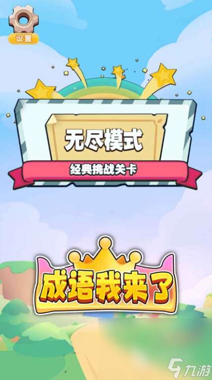 成語接龍大全500個推薦 2025好玩的成語接龍游戲下載