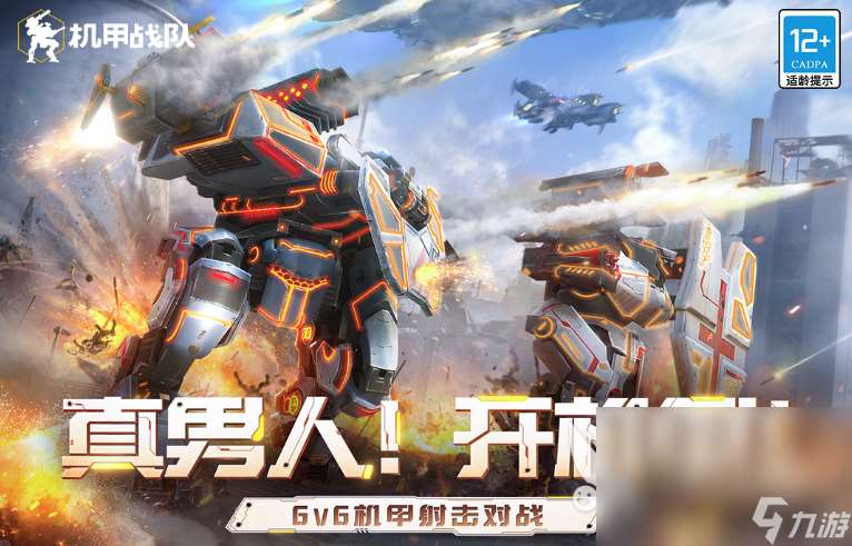 2025以前的手機機甲游戲有哪些 超贊的機甲手游top10