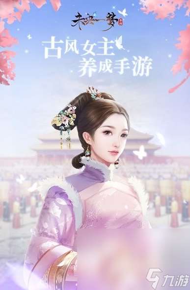 經典的宮廷游戲哪個好玩 2025受歡迎的宮廷游戲下載合集