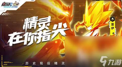 賽爾號巔峰之戰預約方法 賽爾號巔峰之戰怎么預約