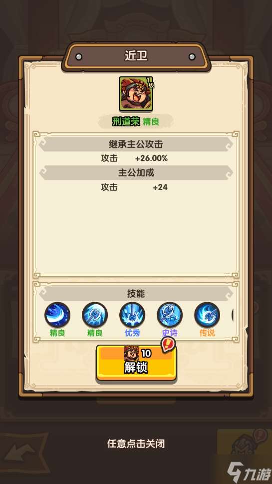 我是大主公近衛系統怎么解鎖-近衛系統攻略