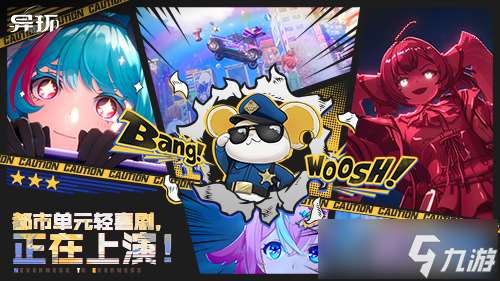 《异环》「收容测试」招募开启！现在，该你登场啦！