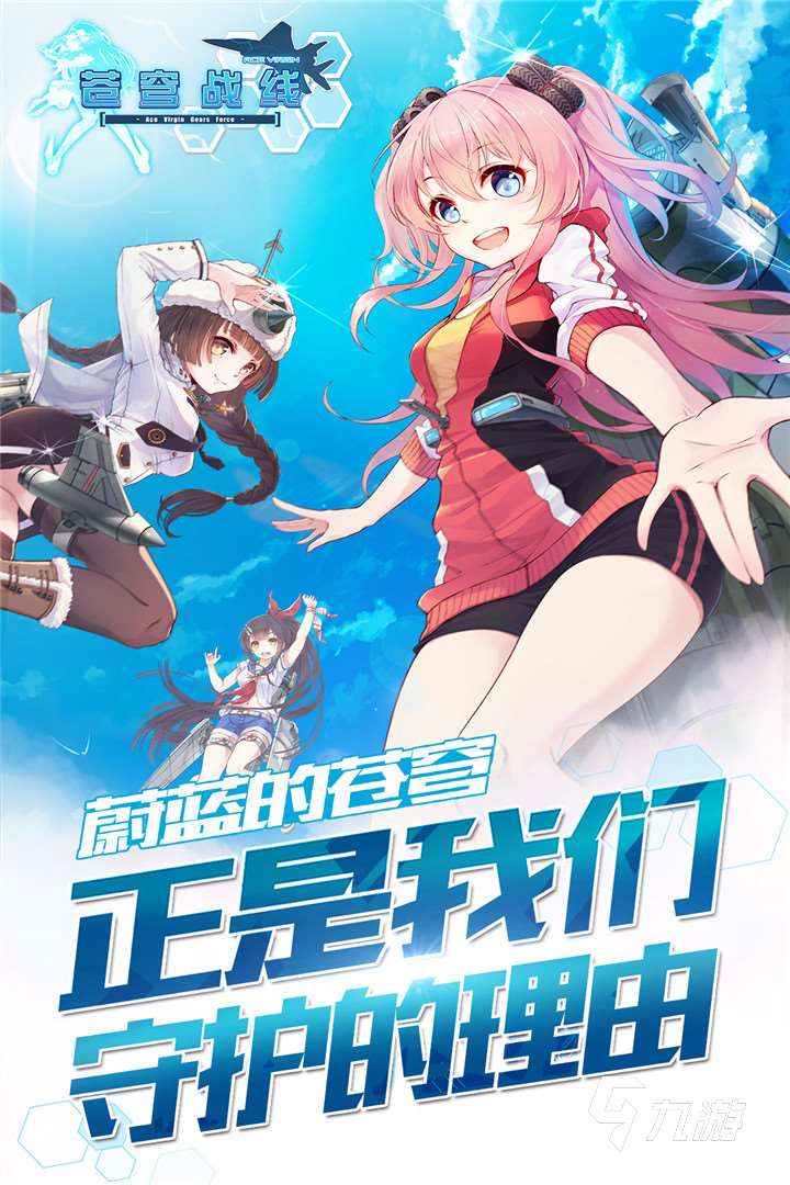 火爆的空战游戏推荐 2025热门的空战手游下载