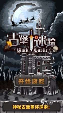 外國的一個古堡解謎類游戲推薦 2025優質的古堡解謎類游戲排行榜