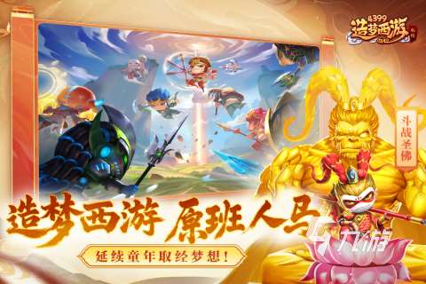 以前有個西游回合制的游戲盤點 2025高人氣的西游回合制游戲推薦
