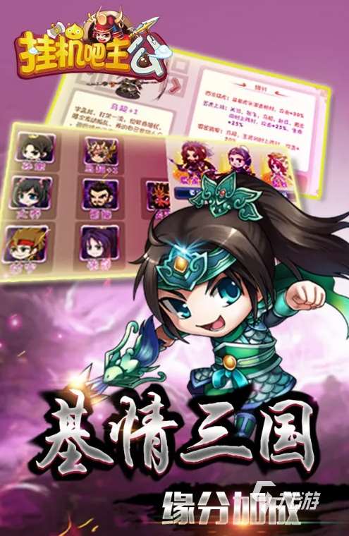 耐玩的三国挂机游戏合集 2025经典的三国挂机游戏汇总