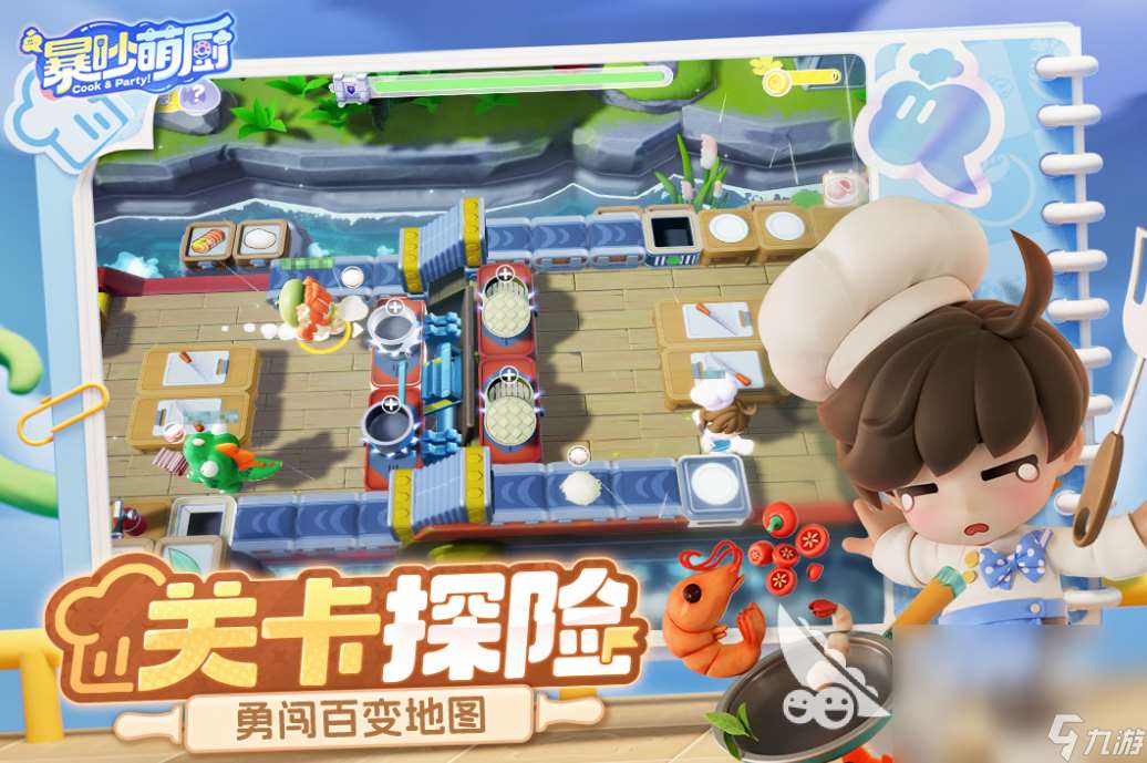 暴吵萌厨手游下载地址介绍 暴吵萌厨手游下载链接分享
