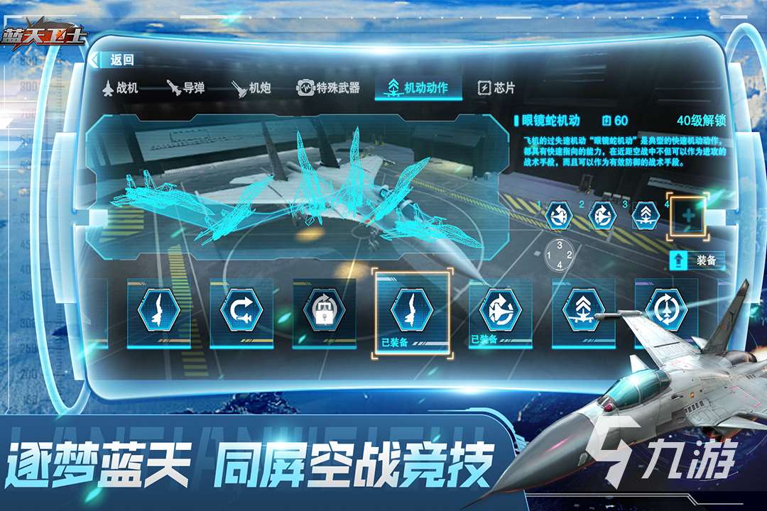 火爆的空战游戏推荐 2025热门的空战手游下载