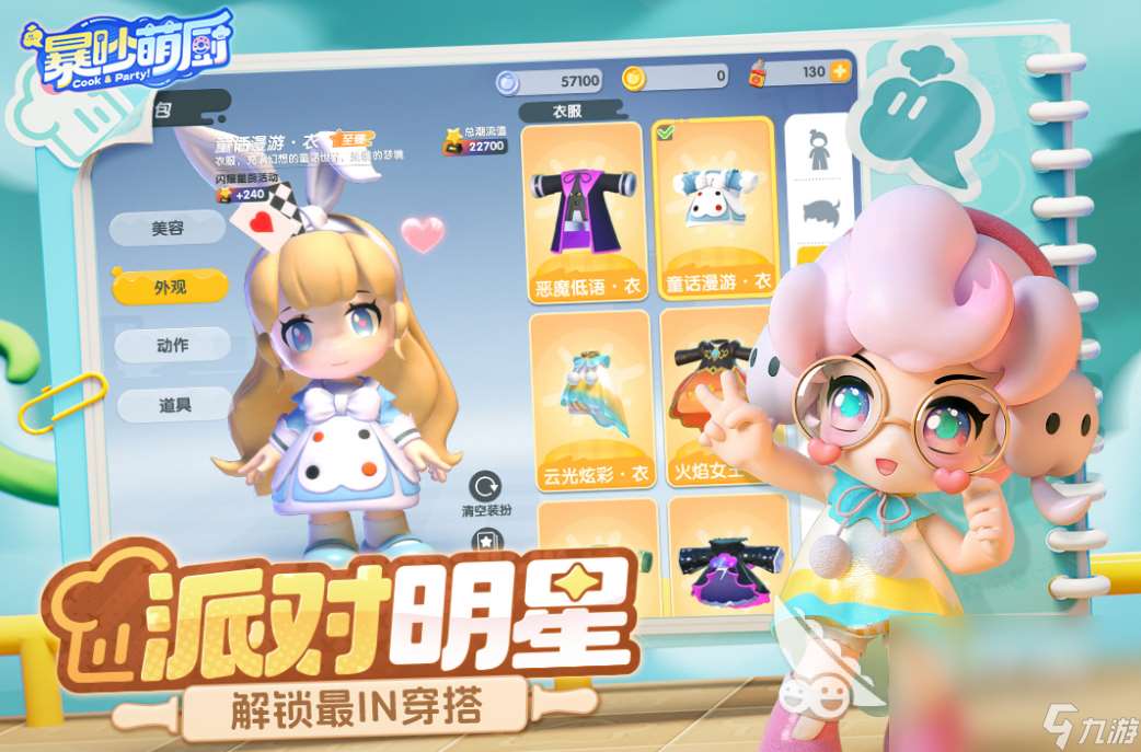 暴吵萌厨手游下载地址介绍 暴吵萌厨手游下载链接分享