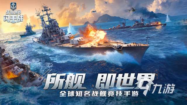 現代戰艦手游下載2025 有趣的戰艦手游合集