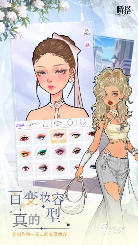 能化妆的游戏有哪些 2025可以化妆的手游推荐