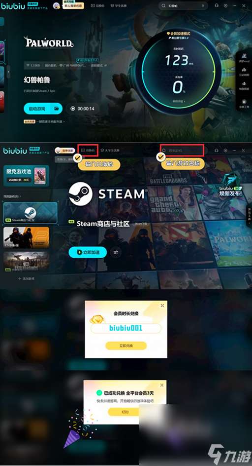 幻兽帕鲁加速器介绍 幻兽帕鲁加速器用什么