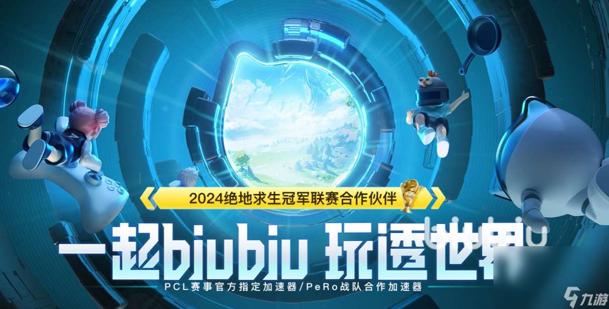 绝地求生加速器推荐哪个 绝地求生加速器用什么好