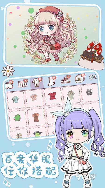 好玩的女生換裝游戲盤點 2025耐玩的女生換裝游戲合集