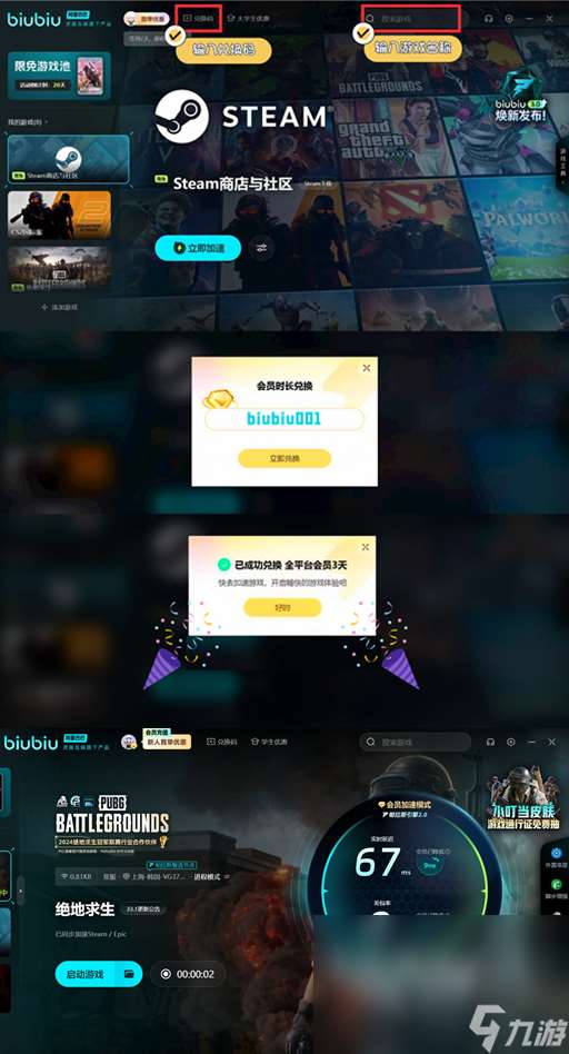 绝地求生加速器推荐哪个 绝地求生加速器用什么好