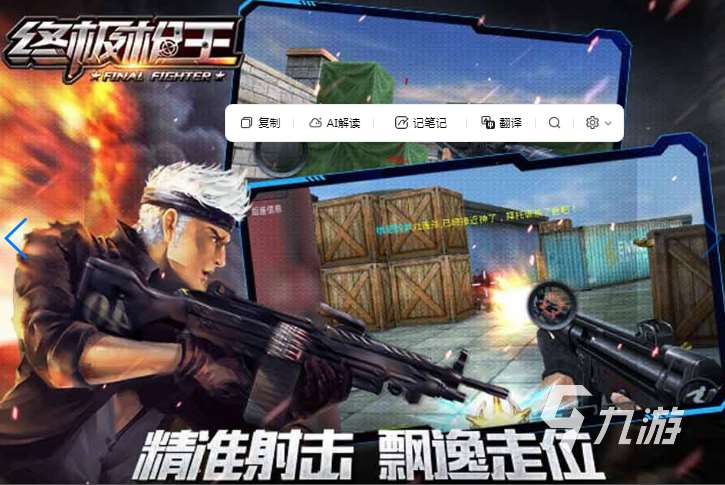 十大經典射擊游戲有哪些 2025耐玩的射擊游戲top10