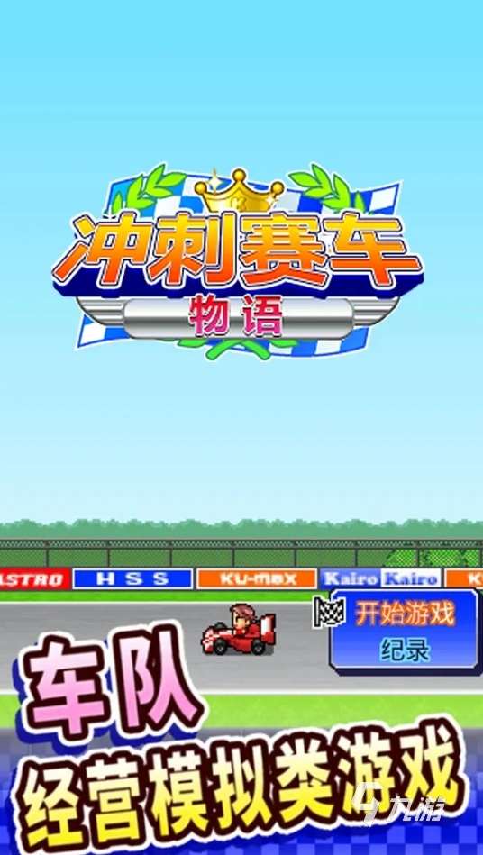 流行的開(kāi)羅游戲盤(pán)點(diǎn) 2025必玩的開(kāi)羅游戲大全