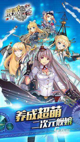 高人气舰娘游戏大全 2025必玩的舰娘游戏有哪些