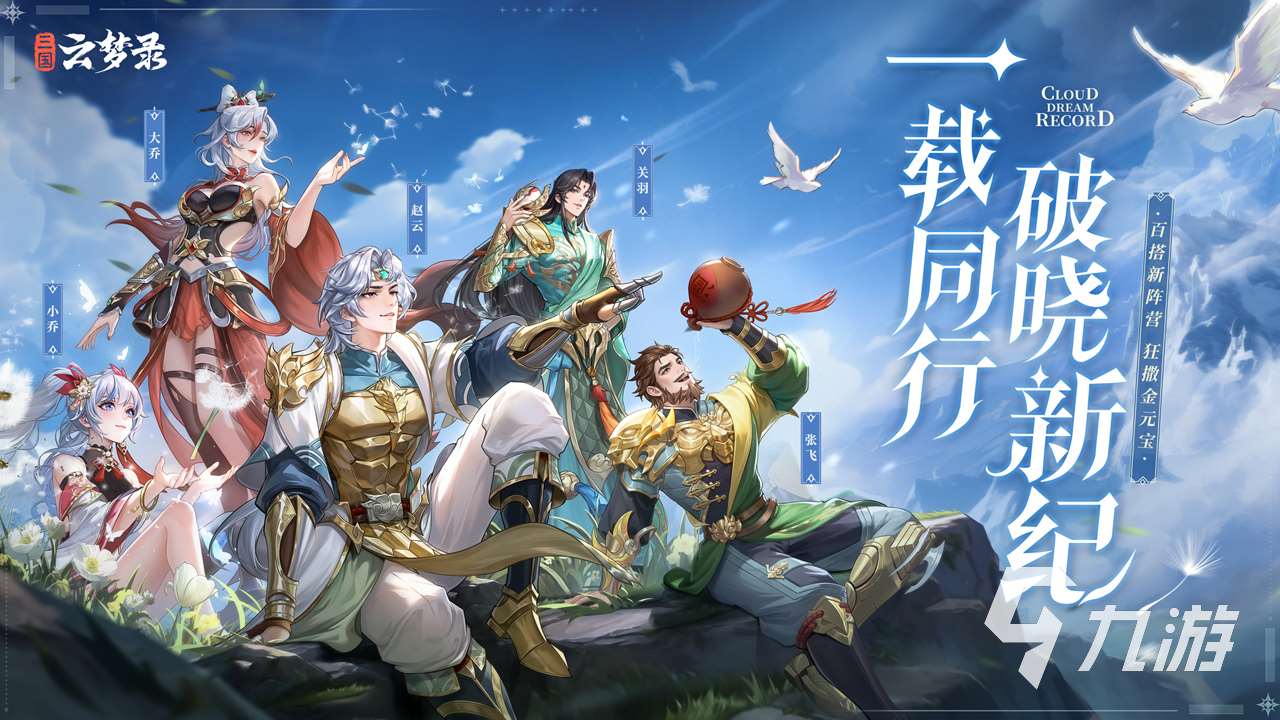 適合長期玩的三國手游合集 2025值得玩的三國游戲下載