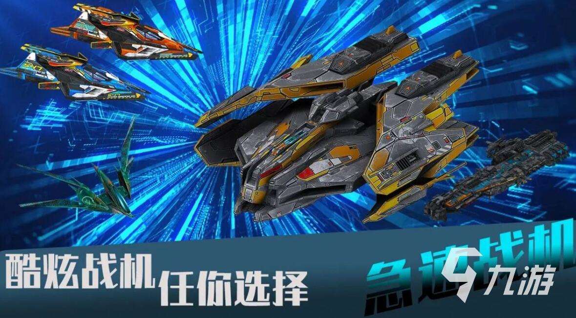 战机游戏游戏推荐 2025最爽快的战机游戏推荐top5