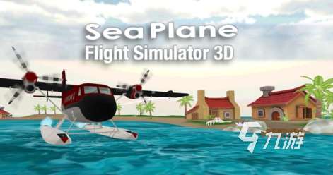 耐玩的飞行模拟器游戏推荐 2025有趣的飞行模拟器游戏合集