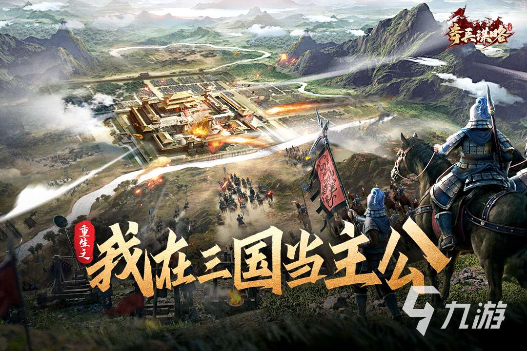 適合長期玩的三國手游合集 2025值得玩的三國游戲下載