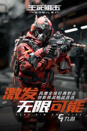 十大經典射擊游戲有哪些 2025耐玩的射擊游戲top10