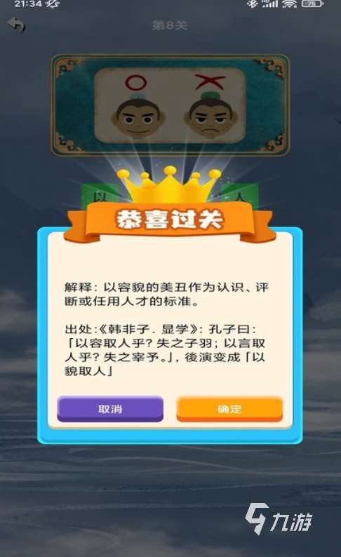 2025有意思的看圖猜成語大全 經典的看圖猜成語游戲盤點