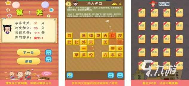 2025有意思的看圖猜成語大全 經典的看圖猜成語游戲盤點