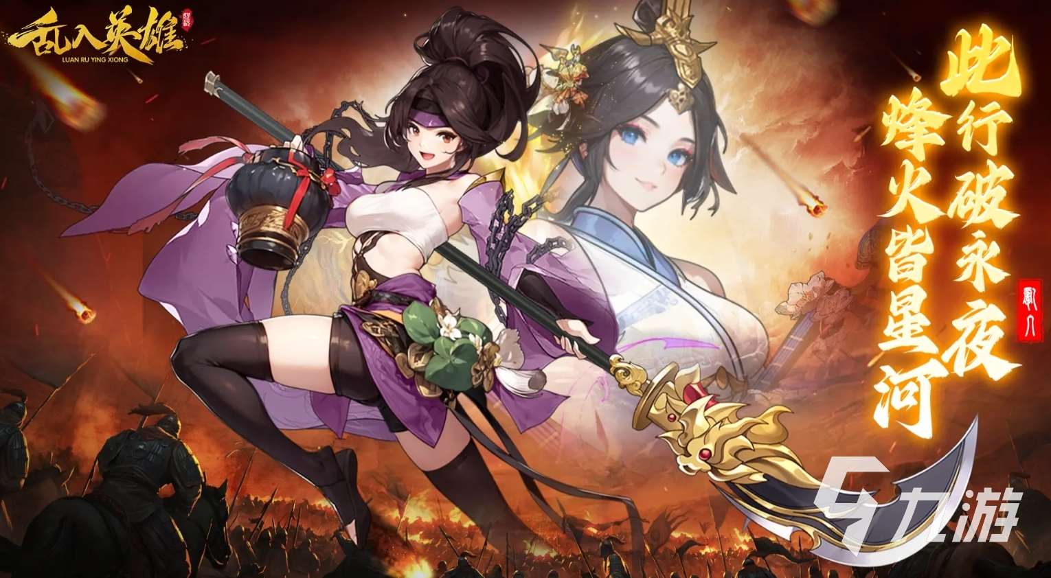 人气较高的三国手游大全2025 必玩的三国手游盘点