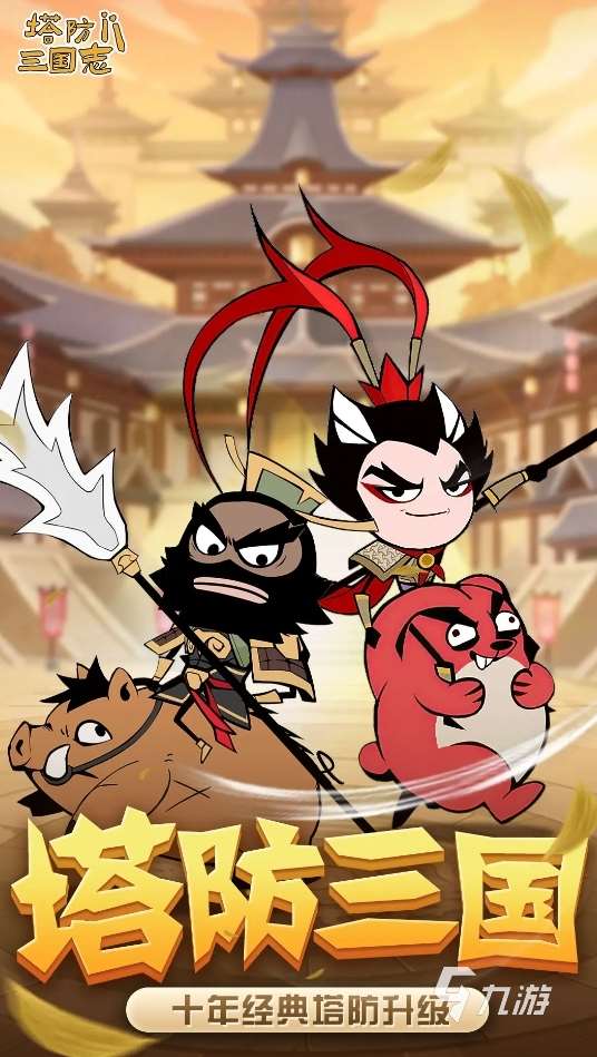 人气较高的三国手游大全2025 必玩的三国手游盘点
