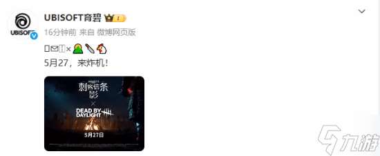 《刺客信条：影》联动《黎明杀机》5月27日展开