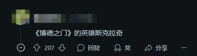 僅靠一只狗就能通關！《博德3》玩家用寵物咬死BOSS