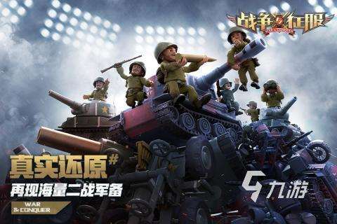 二战游戏推荐手机版大全 2025精彩的二战游戏下载