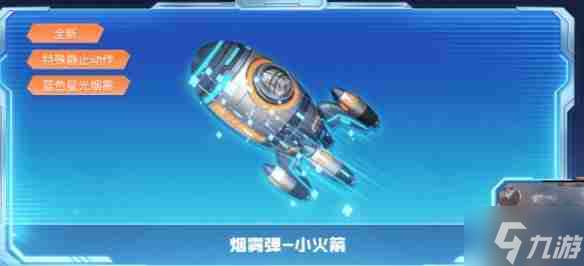 cf小火箭煙霧彈怎么獲得-cf小火箭煙霧彈免費獲取方法