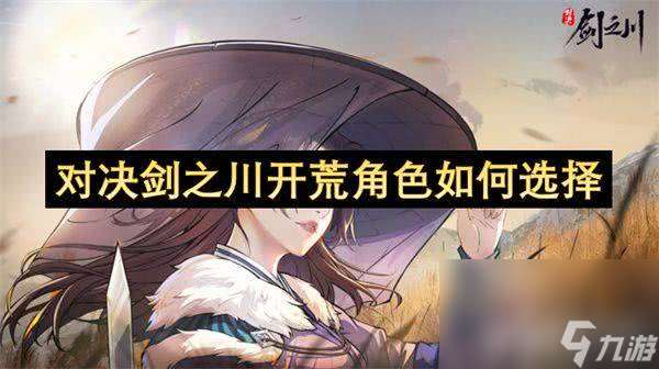 對決劍之川心法具體如何獲取 心法獲取方法介紹