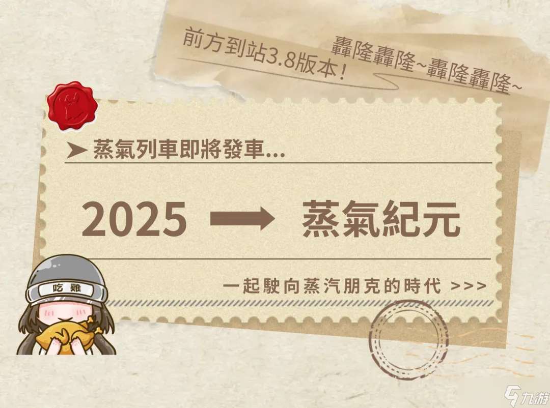 絕地求生國際服蒸氣時報（上）丨神秘鐘樓竟暗藏玄機？！駛入全新主題關卡，探訪齒輪下的奇跡！