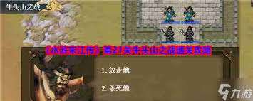 水滸宋江傳第46關藍線如何過關