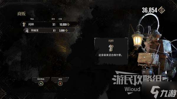 《光与影33号远征队》熙艾尔巨镰获取方法 巨镰属性及词条一览