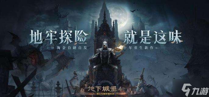 地下城堡4魔君怎么打-魔君通關(guān)打法攻略